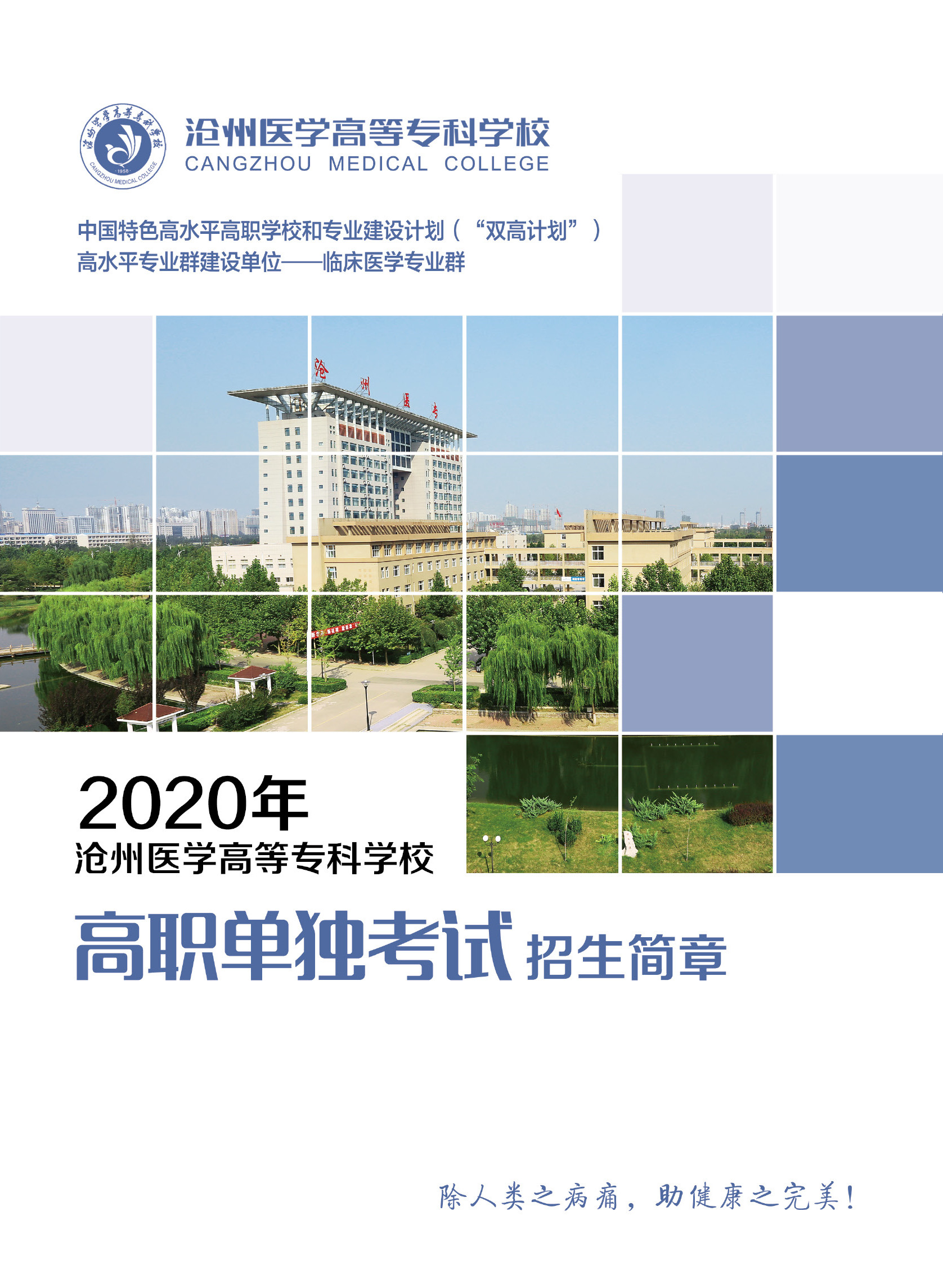  上一条:2020年高职单招报考须知
